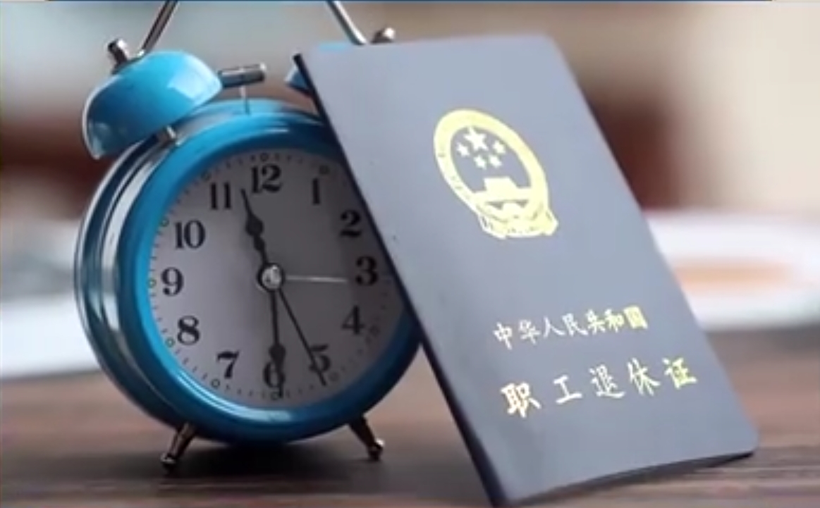 延遲退休還有哪些配套政策？養(yǎng)老金如何計(jì)算？專家解讀